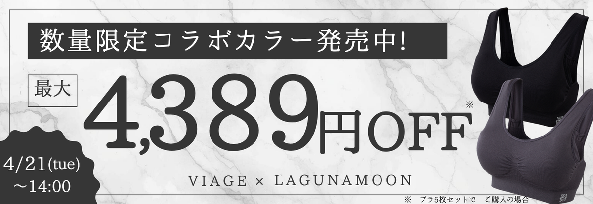 鈴木奈々さん愛用のナイトブラが最大3000OFFでお得に買える